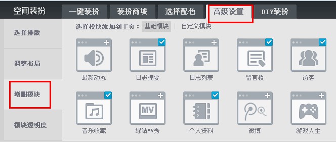 QQ空間怎么刪掉多余的模塊？