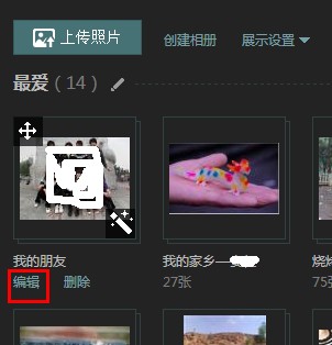 qq空間相冊怎么添加新分類？qq相冊分類名稱怎么改？