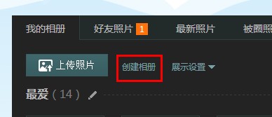 qq空間相冊怎么添加新分類？qq相冊分類名稱怎么改？