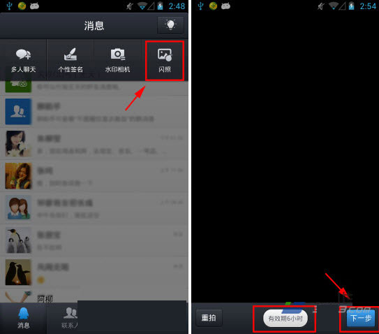 qq4.5閃照怎么用？手機qq閃照使用圖文教程