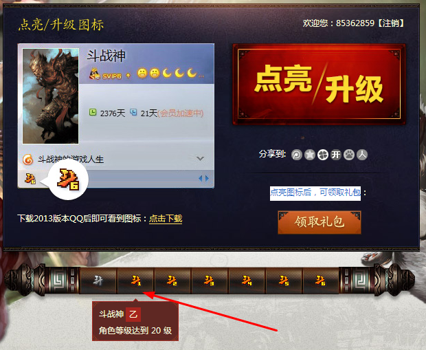 斗戰神圖標怎么點亮？qq斗字圖標點亮方法