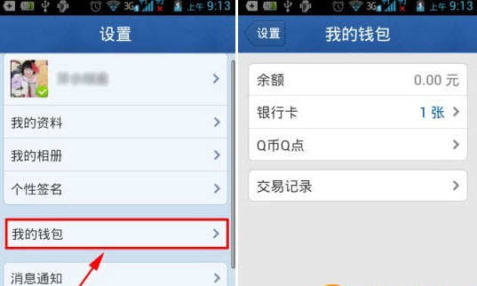 qq4.5我的錢包在哪？qq我的錢包怎么用？