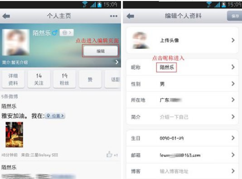 手機新浪微博怎么改昵稱？新浪微博改名字圖文教程