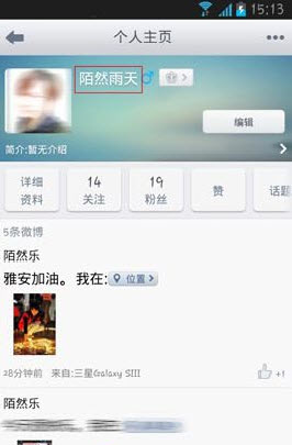 手機新浪微博怎么改昵稱？新浪微博改名字圖文教程