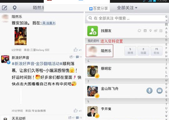 手機新浪微博怎么改昵稱？新浪微博改名字圖文教程