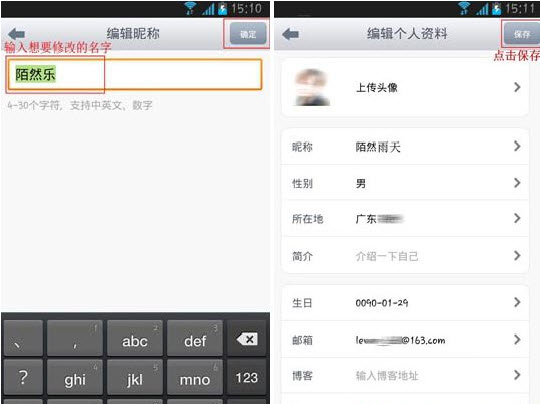 手機新浪微博怎么改昵稱？新浪微博改名字圖文教程