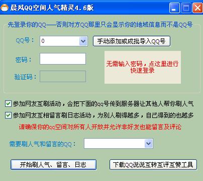qq空間人氣精靈怎么使用？人氣精靈使用教程