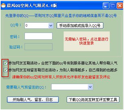 qq空間人氣精靈怎么使用？人氣精靈使用教程