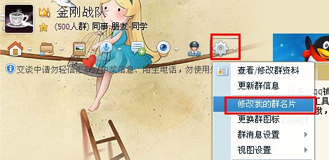 如何修改qq群里自己的名字？qq群里怎么改名字？
