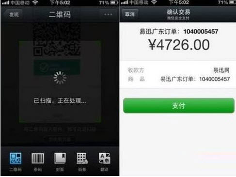 微信掃一掃支付功能怎么使用？