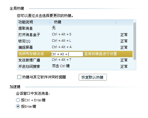 qq熱鍵怎么修改？qq熱鍵沖突如何修改？