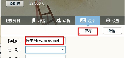 如何修改qq群里自己的名字？qq群里怎么改名字？