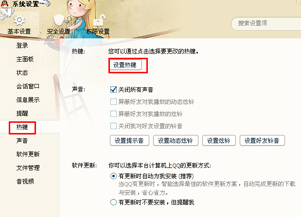 qq熱鍵怎么修改？qq熱鍵沖突如何修改？