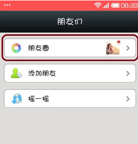 微信5.0怎么發說說 微信怎么發帶圖片的說說