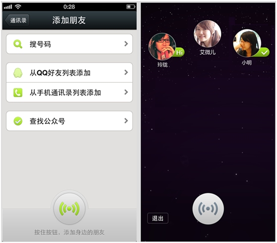 微信5.0 for iPhone 用手機和好友玩游戲