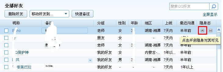 qq2013怎么設置隱身可見 qq怎么隱身登陸