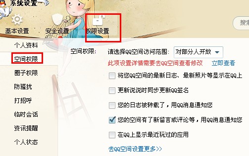 如何設置qq圈子看不到我 qq圈子動態怎么不更新