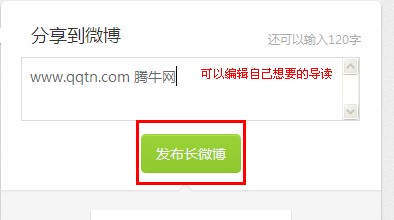 新浪微博怎么發長微博？長微博如何發表？