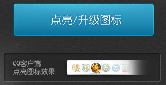 QQ倚天圖標怎么點亮？倚天圖標點亮方法