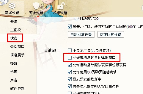 QQ自動彈出會話窗口怎么設置？怎么取消？