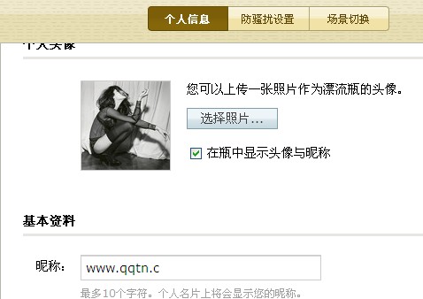 QQ漂流瓶怎么設置頭像和昵稱？