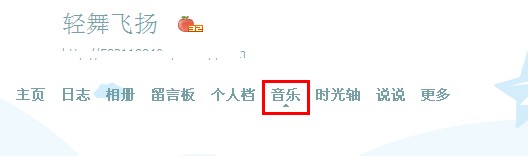 qq空間怎么上傳音樂？qq空間怎么上傳錄音？