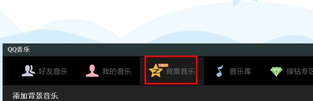 qq空間怎么上傳音樂？qq空間怎么上傳錄音？