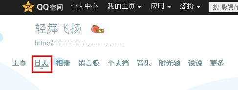 QQ空間日志怎么插入圖片？