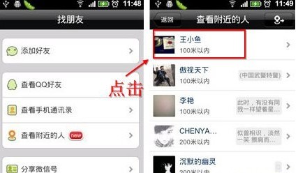 微信附近的人怎么加好友？微信如何加好友？