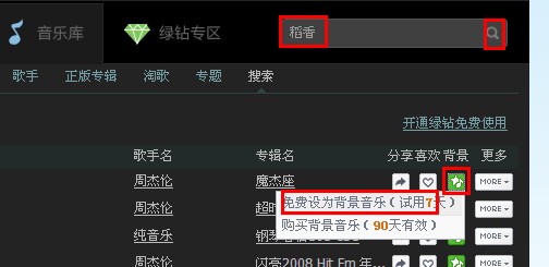 qq空間怎么設置背景音樂？如何免費設置的背景音樂？