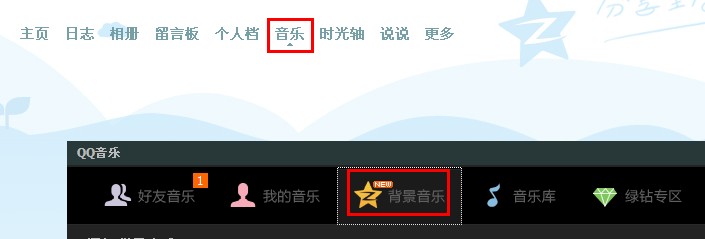 qq空間怎么設置背景音樂？如何免費設置的背景音樂？