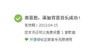 qq空間怎么設置背景音樂？如何免費設置的背景音樂？