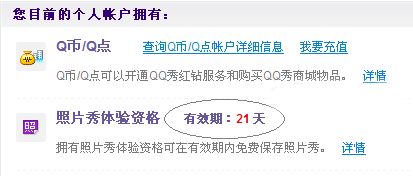 qq相機怎么保存qq秀？qq相機贈一個月照片秀操作方法
