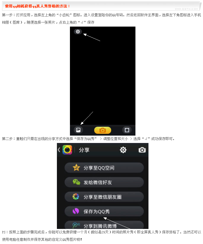 qq相機怎么保存qq秀？qq相機贈一個月照片秀操作方法