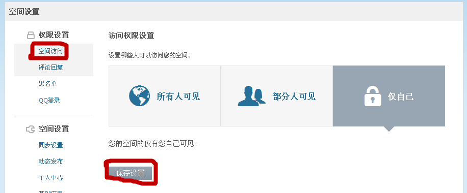 qq說說怎么設置權限？怎么設置qq簽名和說說不同步？