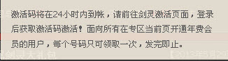 開通QQ年費會員即得劍靈內測激活碼