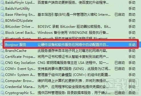 win7系統bonjour服務被禁用怎么辦？如何開啟Bonjour服務？
