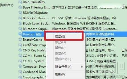 win7系統bonjour服務被禁用怎么辦？如何開啟Bonjour服務？