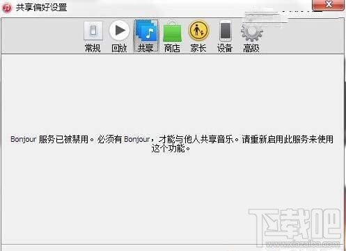win7系統bonjour服務被禁用怎么辦？如何開啟Bonjour服務？
