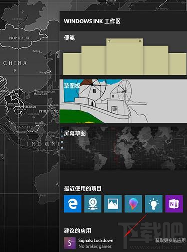 win 10怎么去除Windows Ink中的廣告？