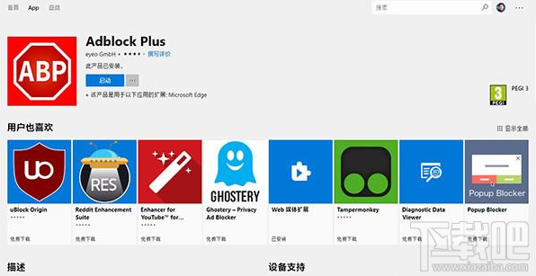 win 10怎么去除Edge網頁廣告？