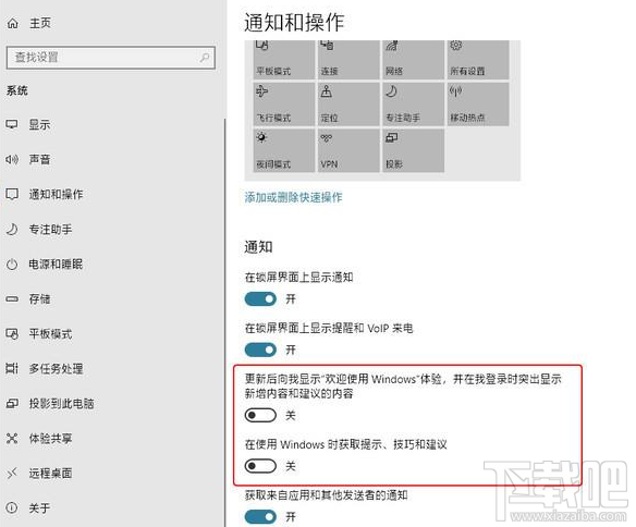 win 10怎么去除通知中心廣告？
