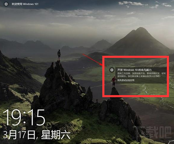 Win 10怎么去除鎖屏廣告？Win 10教程