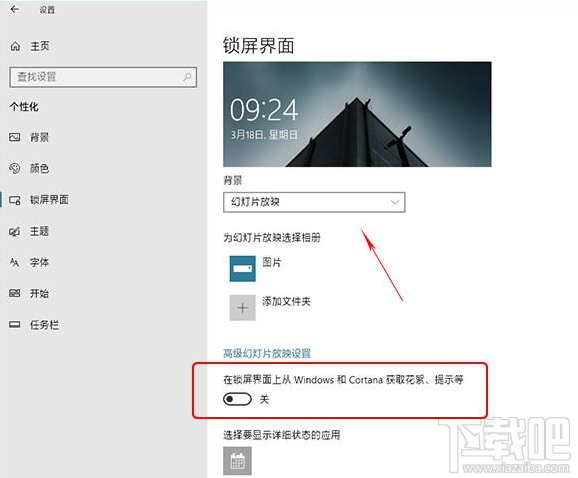 Win 10怎么去除鎖屏廣告？Win 10教程