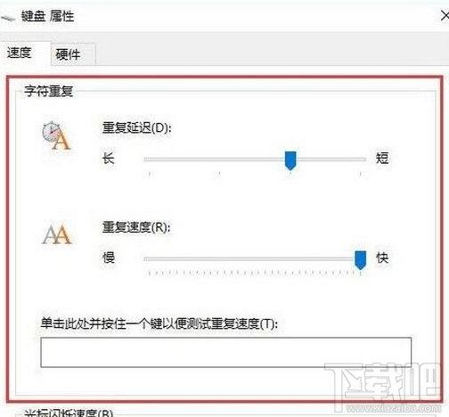 win10鍵盤靈敏度調節教程