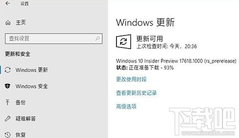 Win 10 RS5怎么快速升級？Win 10 RS5升級教程
