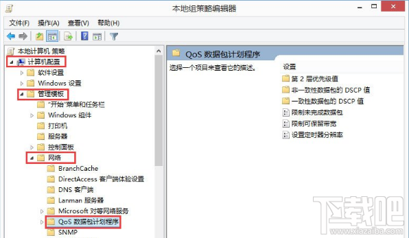 Win8怎么解除網速限制？