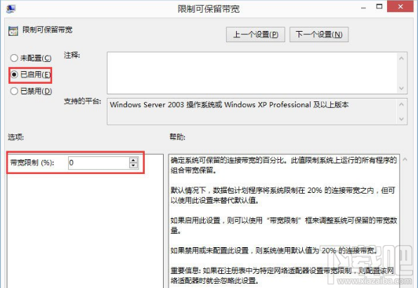 Win8怎么解除網速限制？