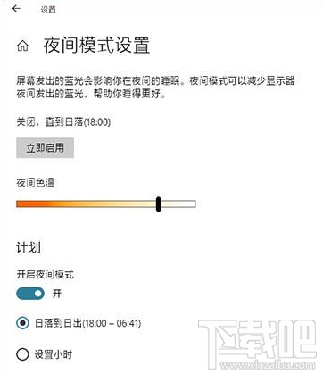 Win10怎么開啟夜間模式？