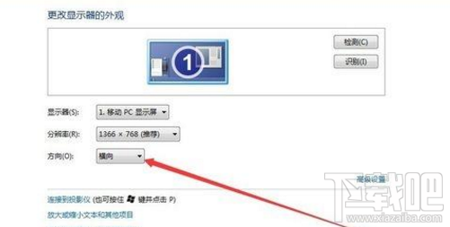 win7電腦屏幕變橫向了怎么辦？